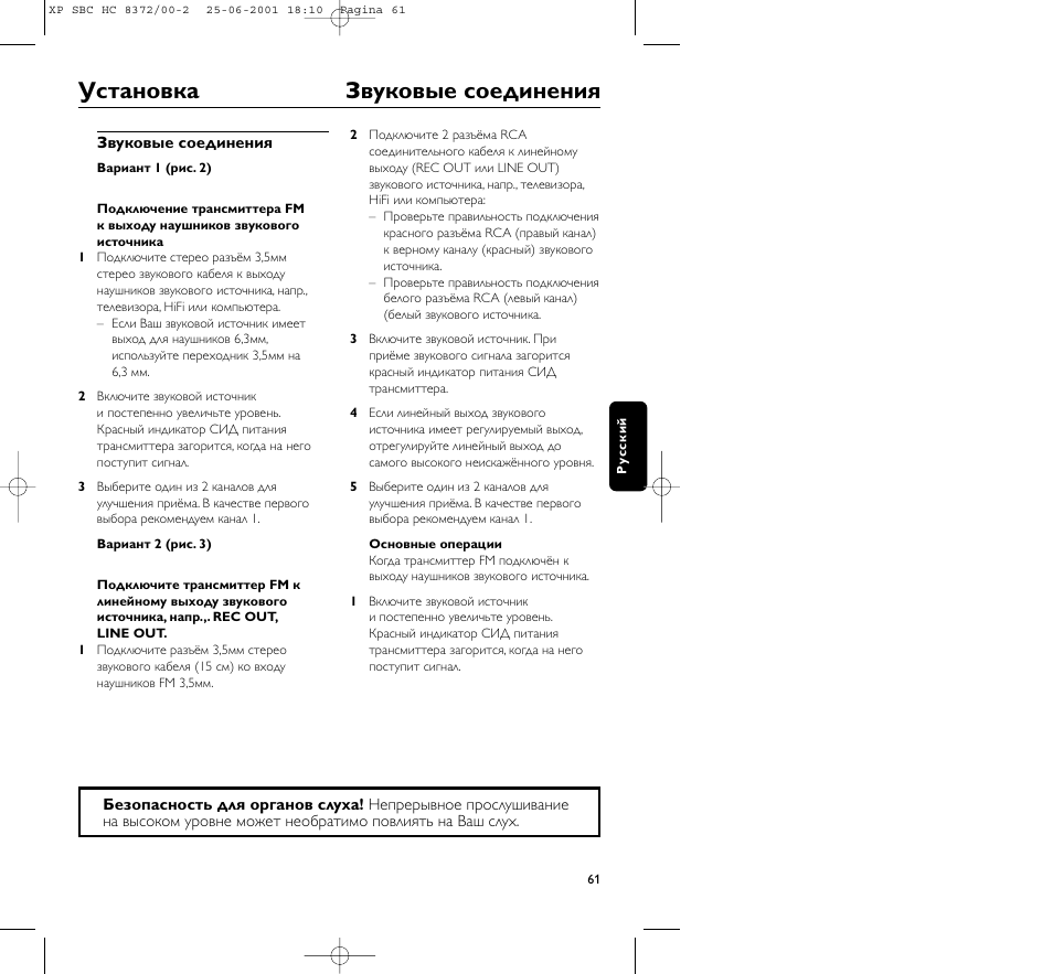 Установка звуковые соединения | Philips HC 8372 User Manual | Page 61 / 85