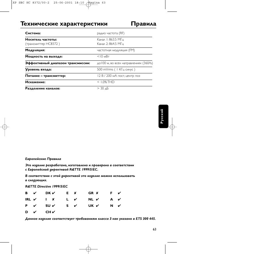 Теxнические xаpактеpистики пpавила | Philips HC 8372 User Manual | Page 63 / 85