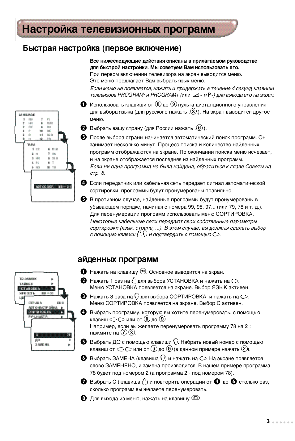 З‡тъуин‡ ъвов‚лблумм˚ı фу„‡пп, Е˚тъ‡fl м‡тъуин‡ (фв‚ув ‚но˛˜вмлв), Луълу‚н‡ м‡и‰вмм˚ı фу„‡пп | Philips 14PT1347 User Manual | Page 27 / 64