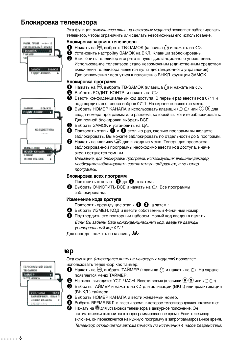 Îûìíˆëfl н‡ипв, Еоунлу‚н‡ ъвов‚лбу | Philips 14PT1347 User Manual | Page 30 / 64