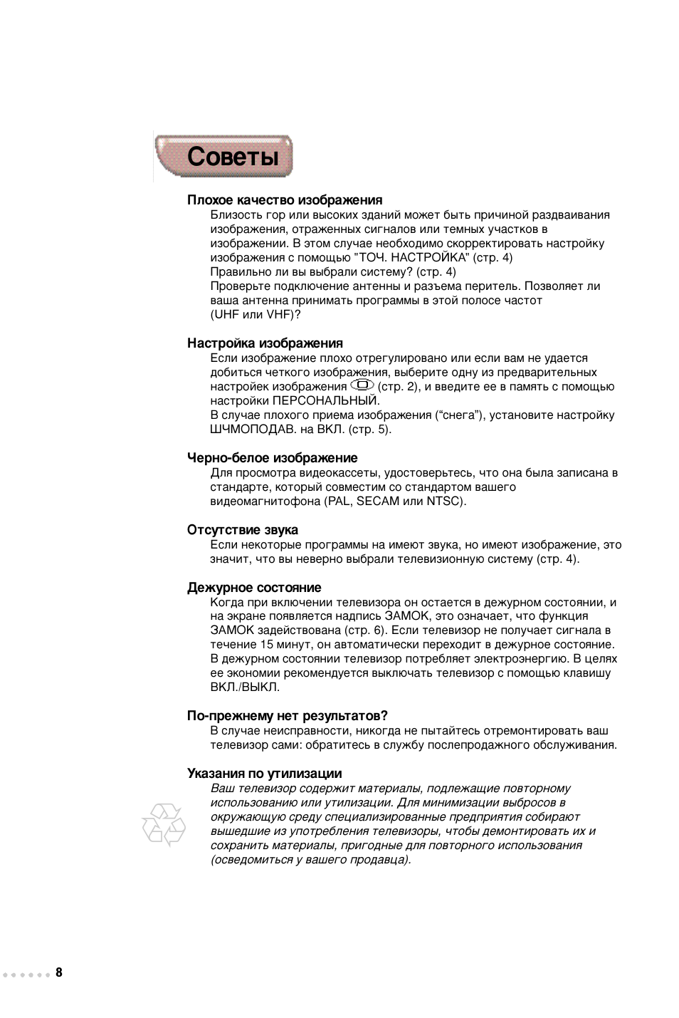 Лу‚въ | Philips 14PT1347 User Manual | Page 32 / 64