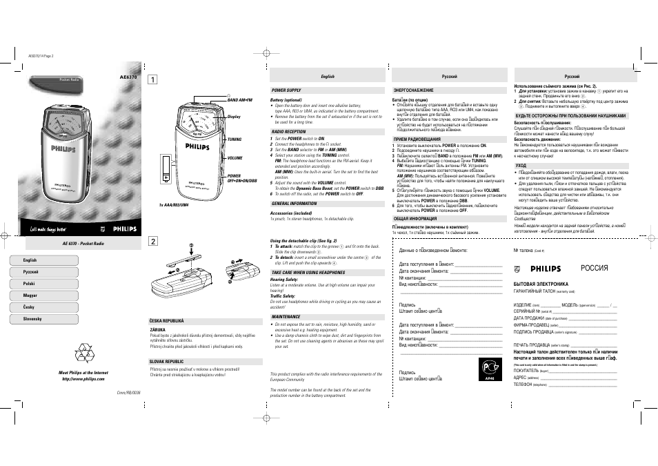 Philips AE6370 User Manual | 2 pages