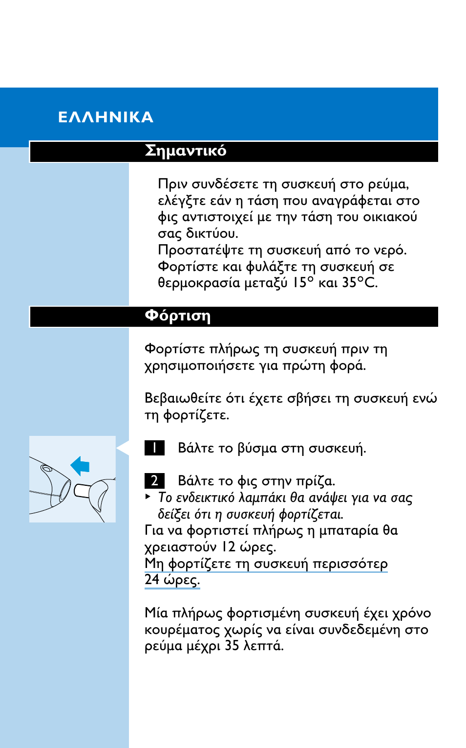 Philips HQC281 User Manual | Page 82 / 92