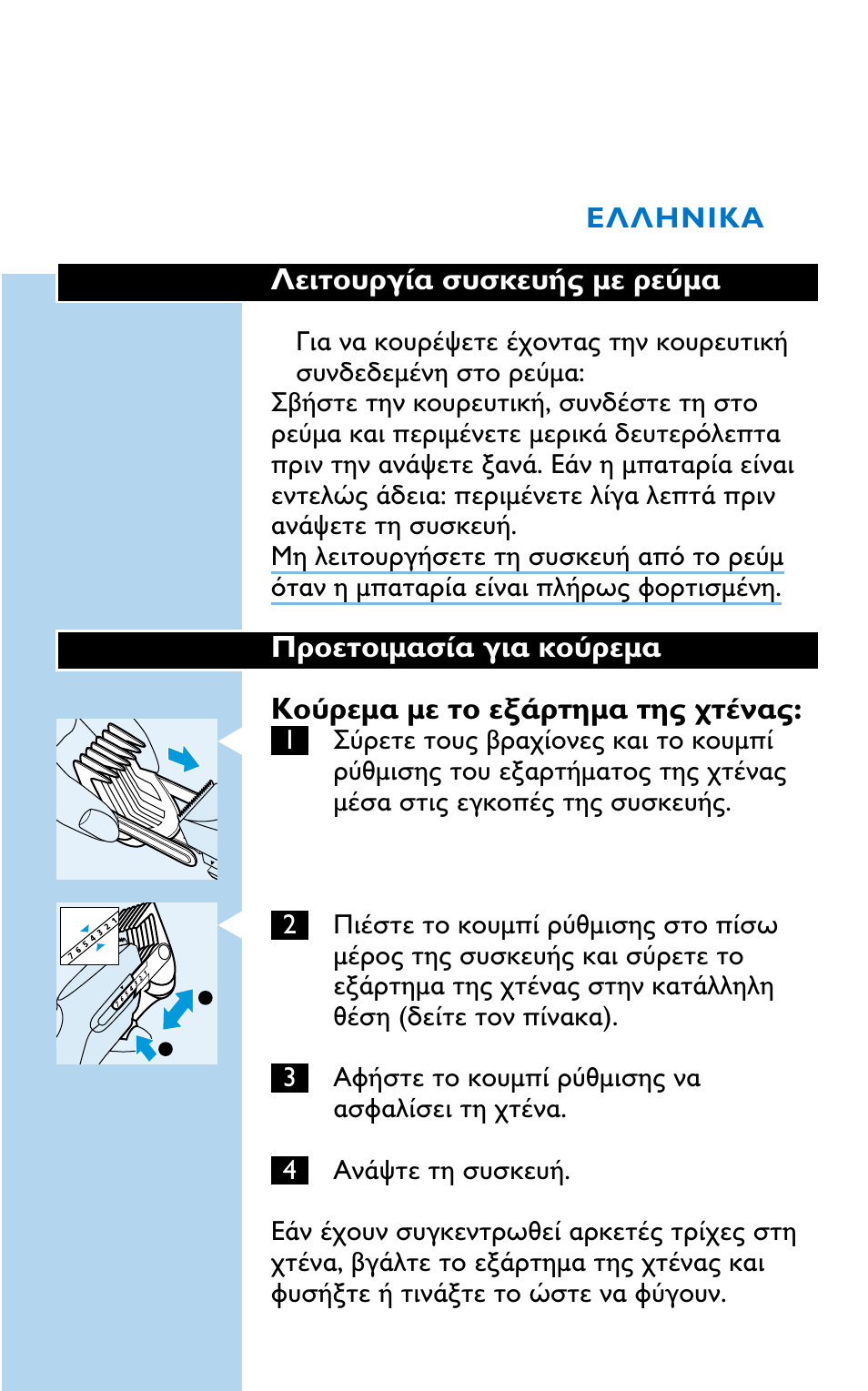 Philips HQC281 User Manual | Page 83 / 92