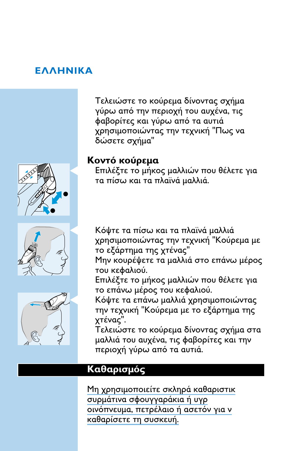 Philips HQC281 User Manual | Page 88 / 92