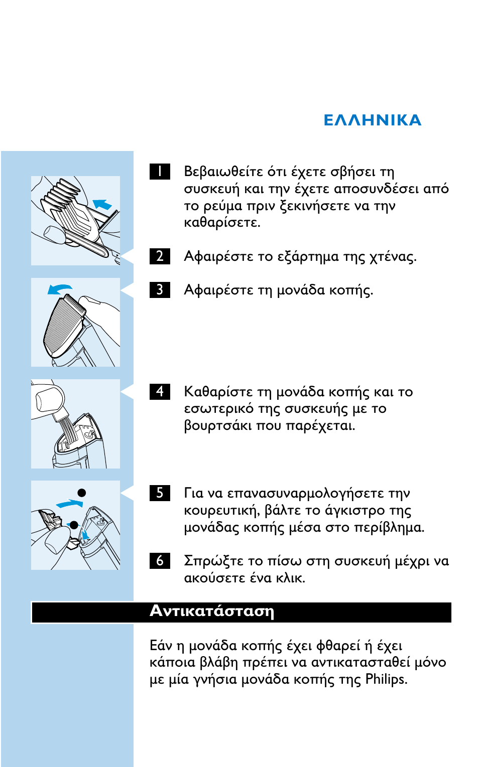 Philips HQC281 User Manual | Page 89 / 92