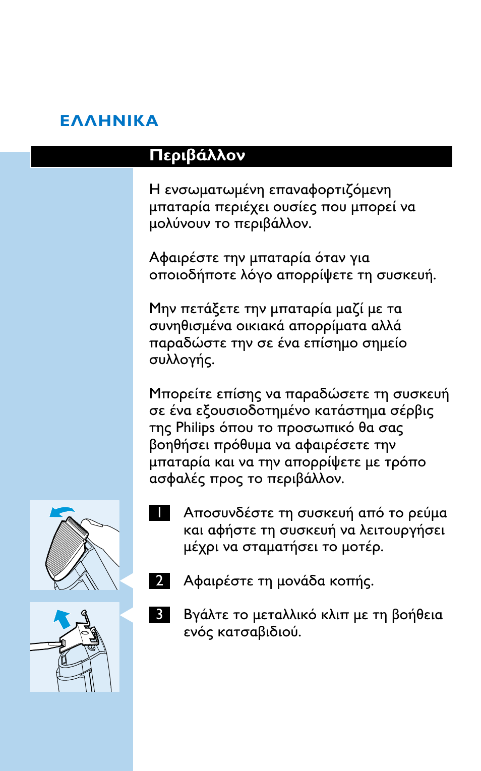 Philips HQC281 User Manual | Page 90 / 92