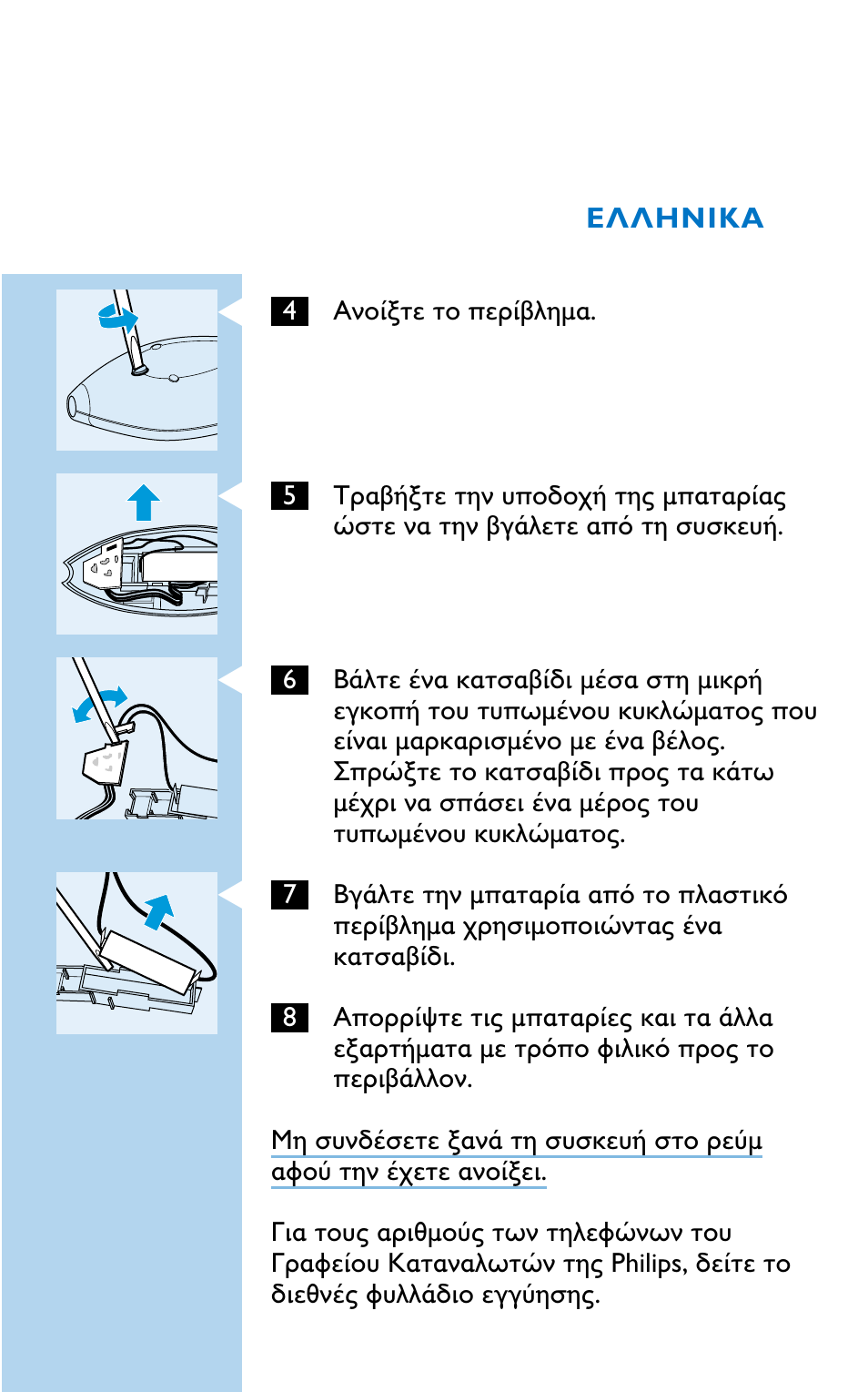 Philips HQC281 User Manual | Page 91 / 92