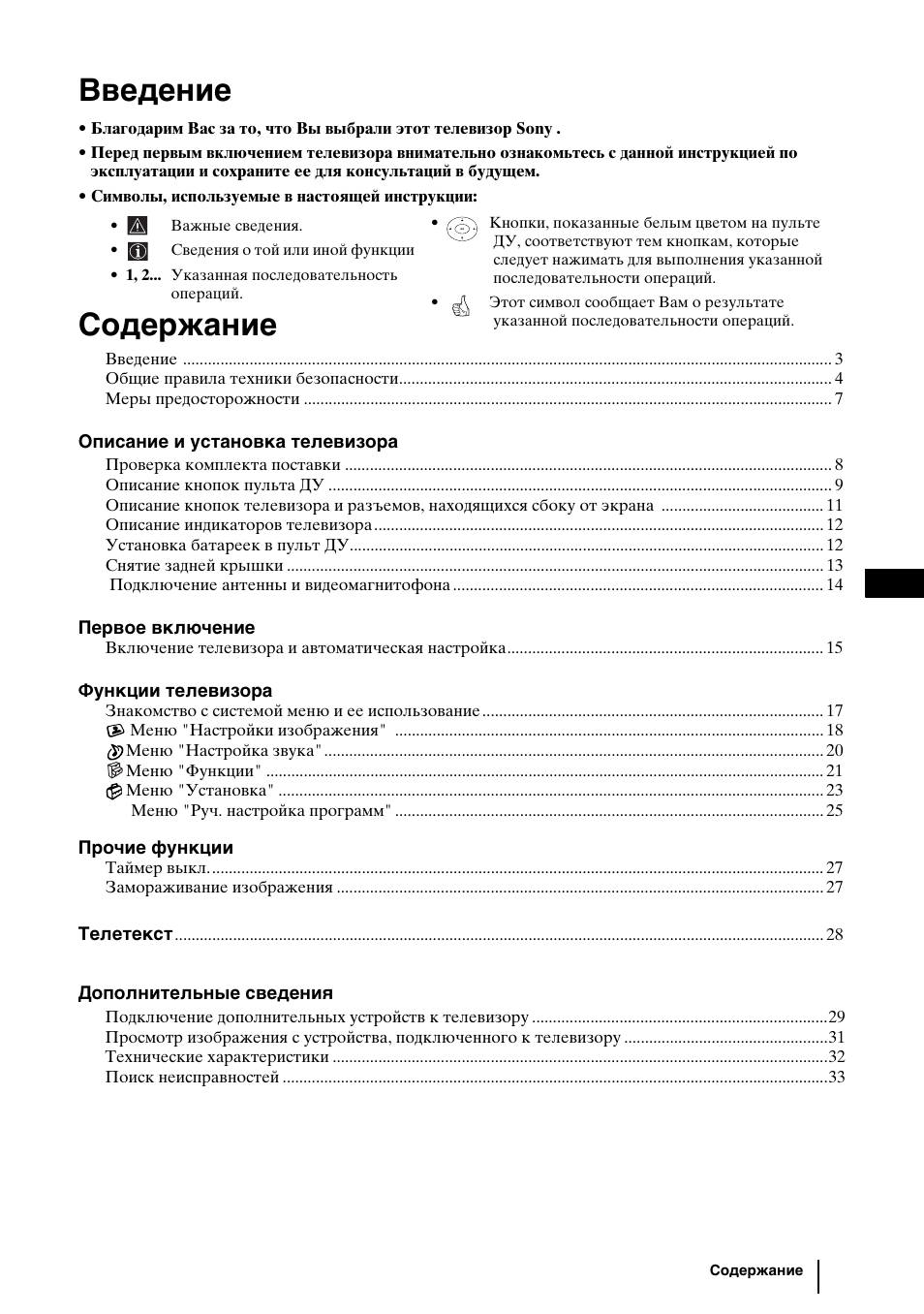 Sony KLV-27HR3 User Manual | Page 35 / 134