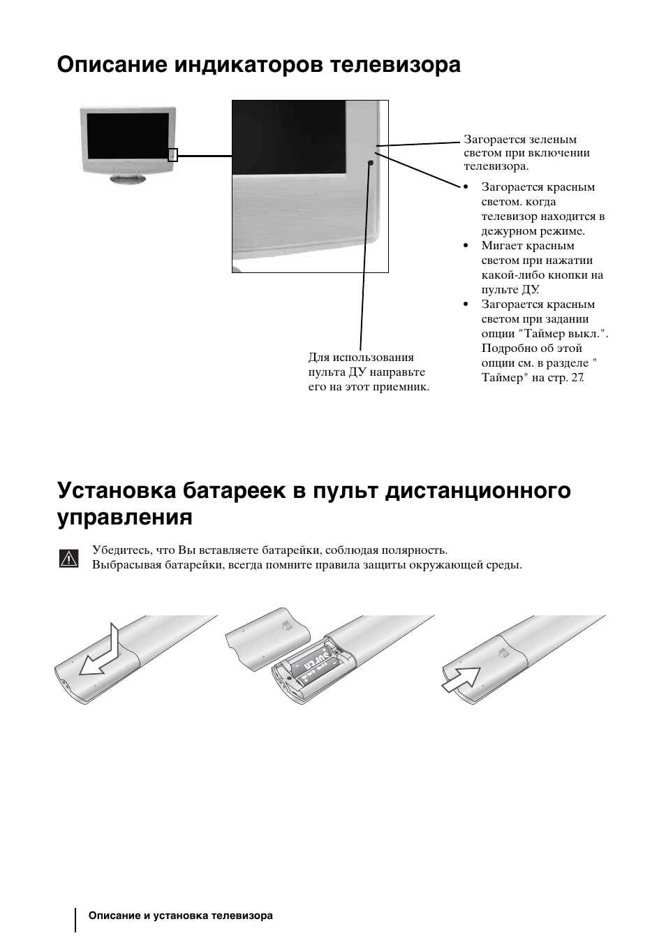 Описание и установка телевизора | Sony KLV-27HR3 User Manual | Page 44 / 134