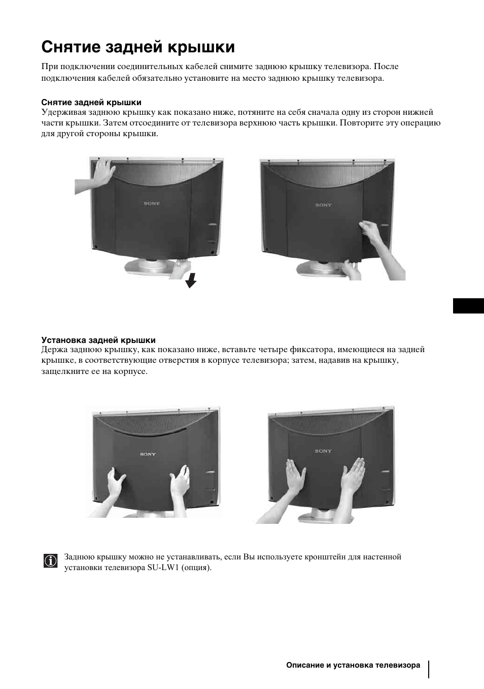 Снятие задней крышки | Sony KLV-27HR3 User Manual | Page 45 / 134