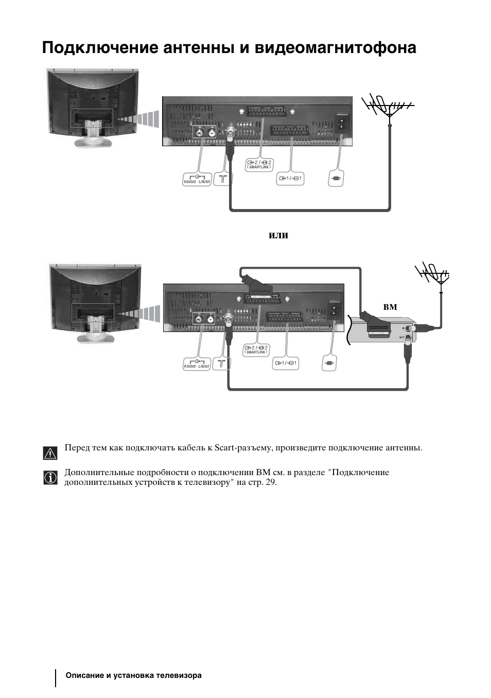 Подключение антенны и видеомагнитофона | Sony KLV-27HR3 User Manual | Page 46 / 134