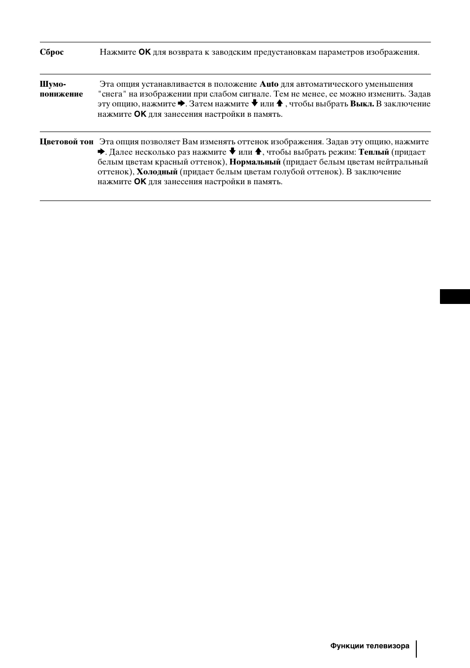 19 ru | Sony KLV-27HR3 User Manual | Page 51 / 134