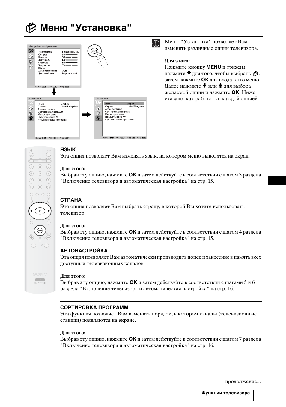 Меню "установка, 23 ru | Sony KLV-27HR3 User Manual | Page 55 / 134