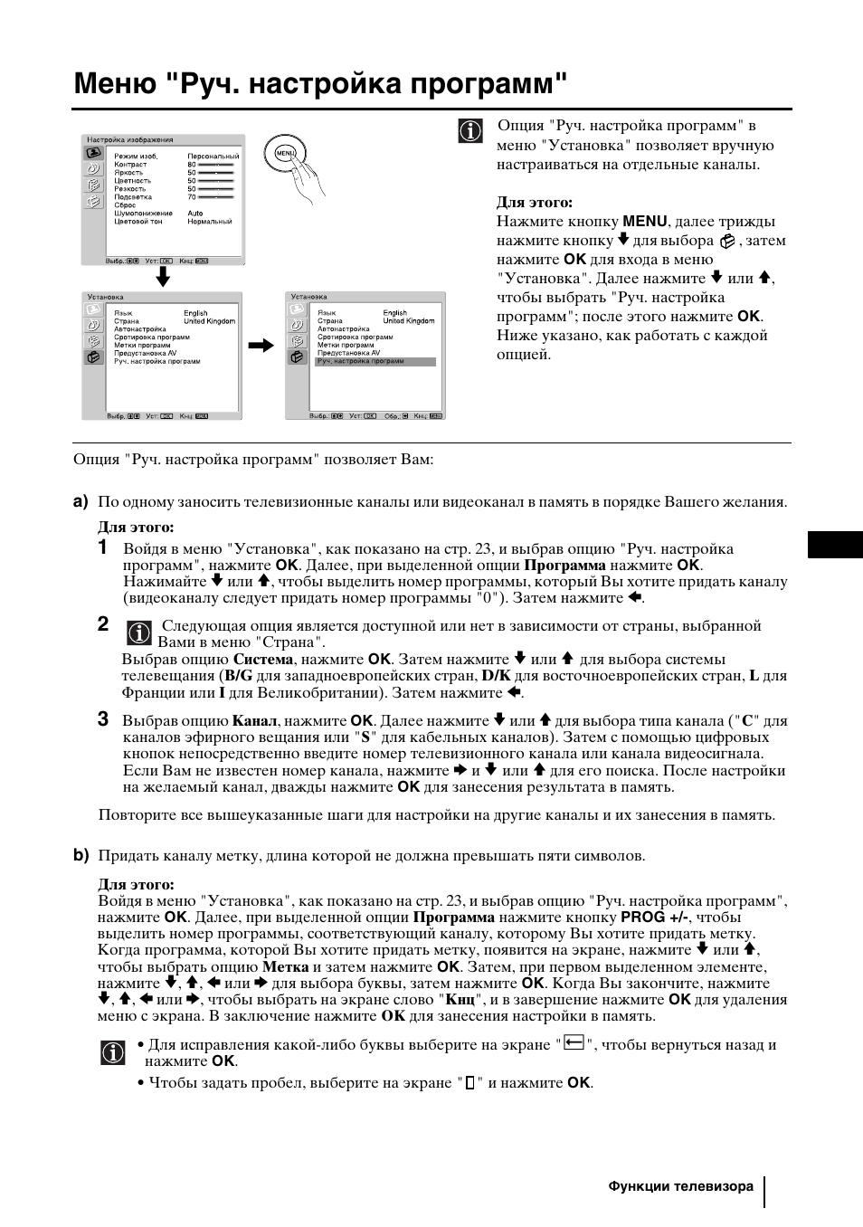 Меню "руч. настройка программ, 25 ru | Sony KLV-27HR3 User Manual | Page 57 / 134