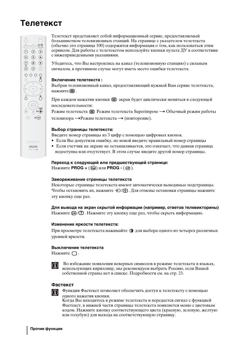 Телетекст | Sony KLV-27HR3 User Manual | Page 60 / 134