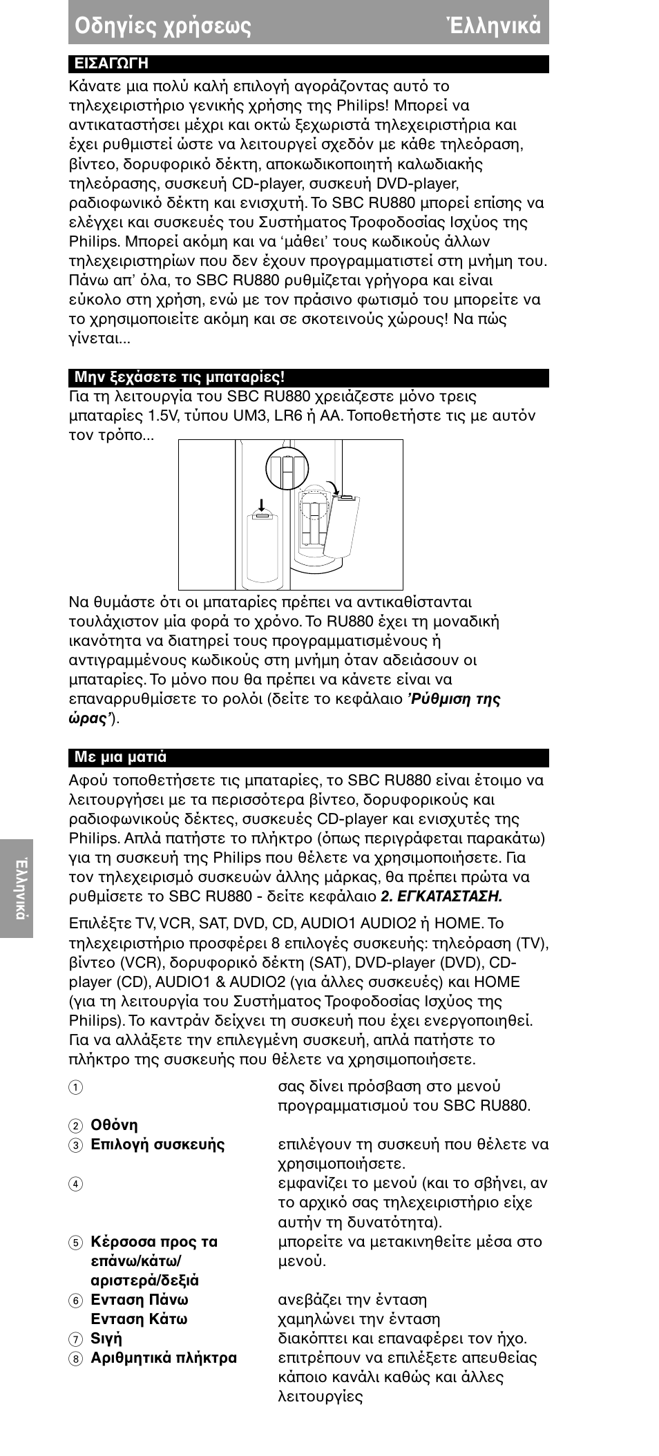 Δηγίες ρήσεως έλληνικά | Philips SBC RU 880 User Manual | Page 98 / 174