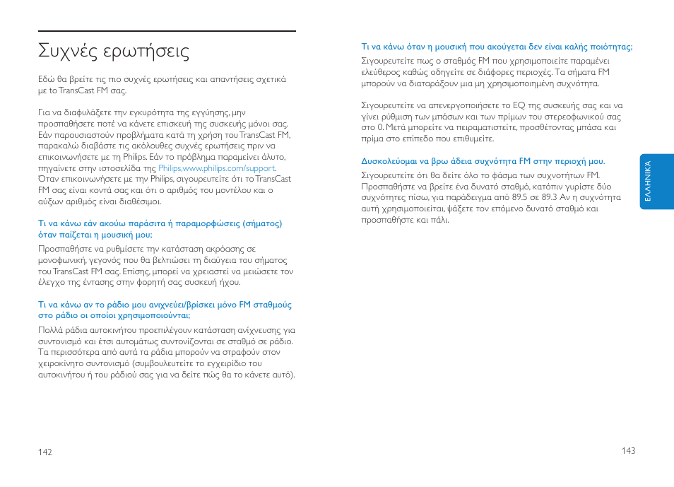 Συχνές ερωτήσεις | Philips DLV92009/10 User Manual | Page 72 / 122