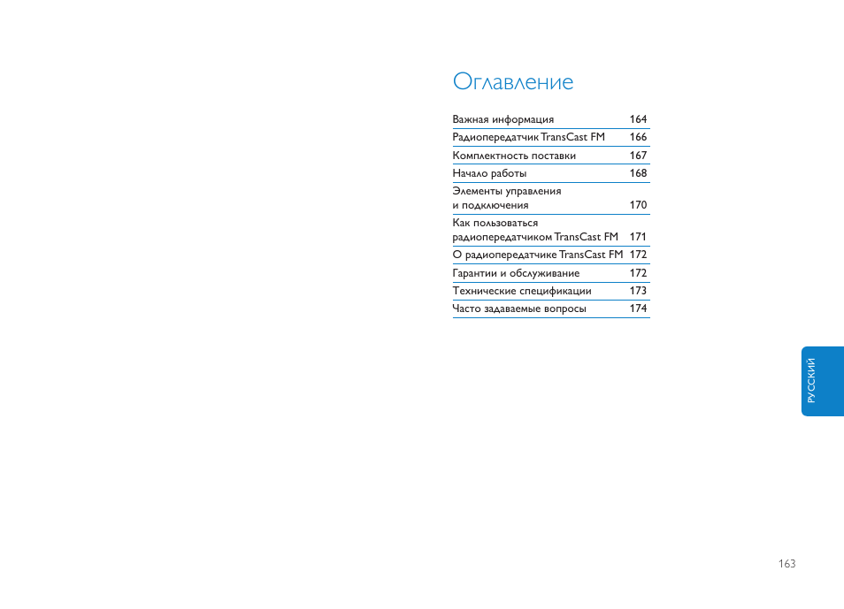 Оглавление | Philips DLV92009/10 User Manual | Page 82 / 122