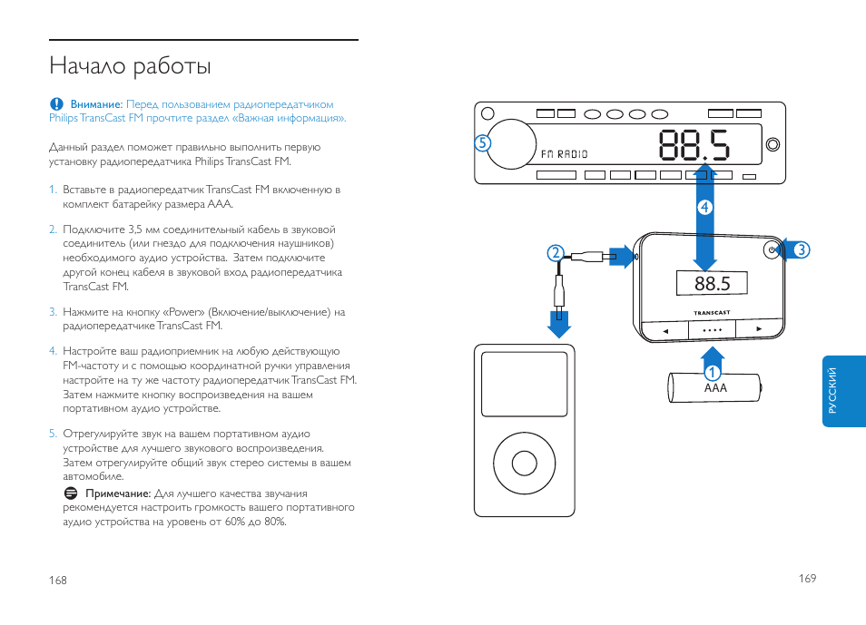 Начало работы | Philips DLV92009/10 User Manual | Page 85 / 122