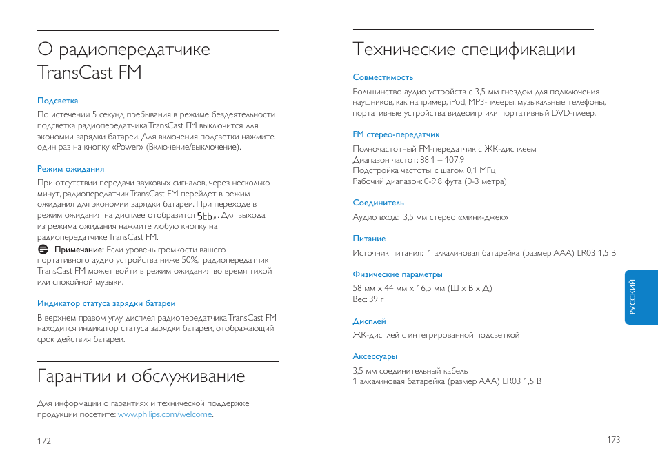 Технические спецификации, О радиопередатчике transcast fm, Гарантии и обслуживание | Philips DLV92009/10 User Manual | Page 87 / 122