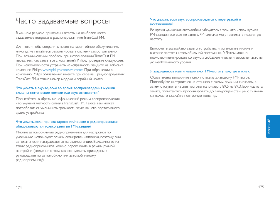 Часто задаваемые вопросы | Philips DLV92009/10 User Manual | Page 88 / 122