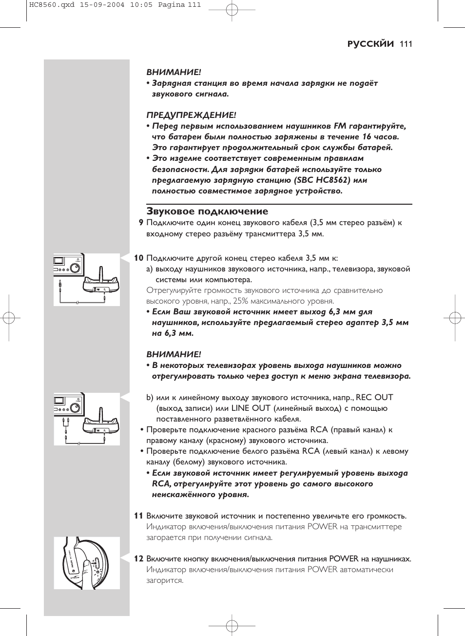 Звуковое подключение | Philips HC 8560 User Manual | Page 111 / 142