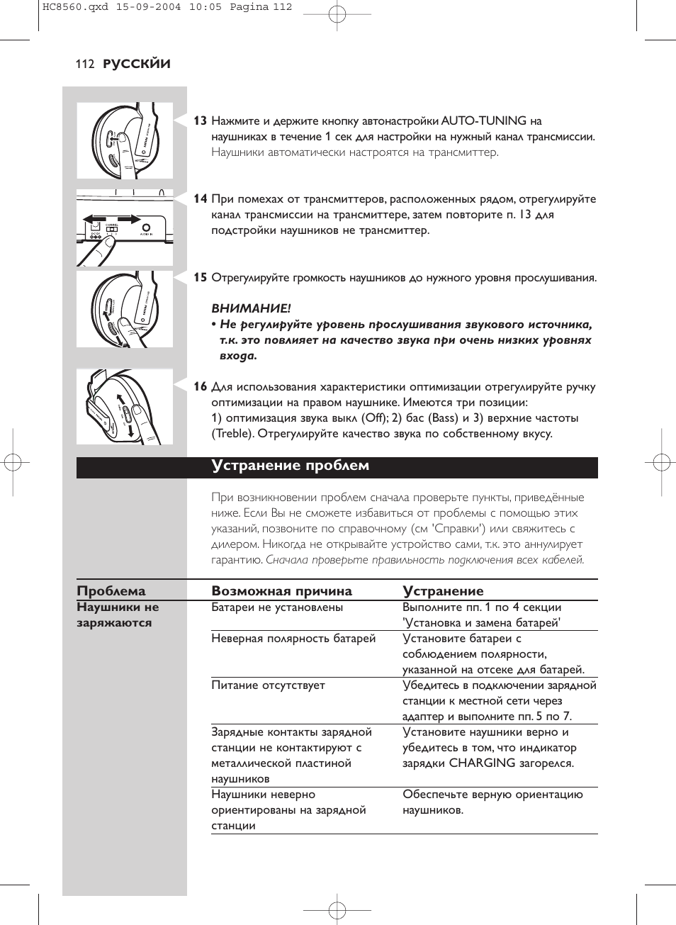 Устранение проблем | Philips HC 8560 User Manual | Page 112 / 142