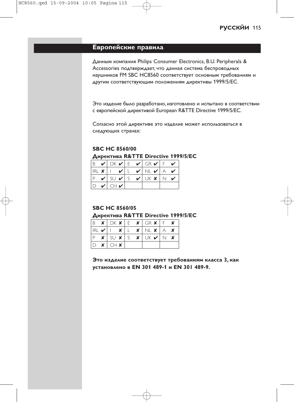 Европейские правила | Philips HC 8560 User Manual | Page 115 / 142