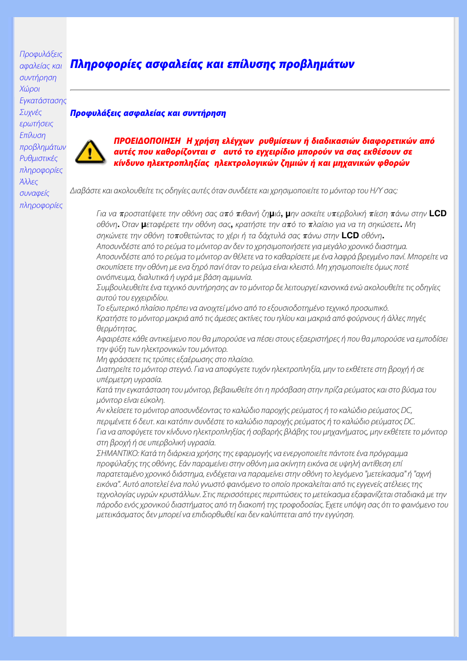 Safety and troubleshooting information, Πληροφορίες ασφαλείας και επίλυσης προβλημάτων | Philips 220VW8 User Manual | Page 2 / 92