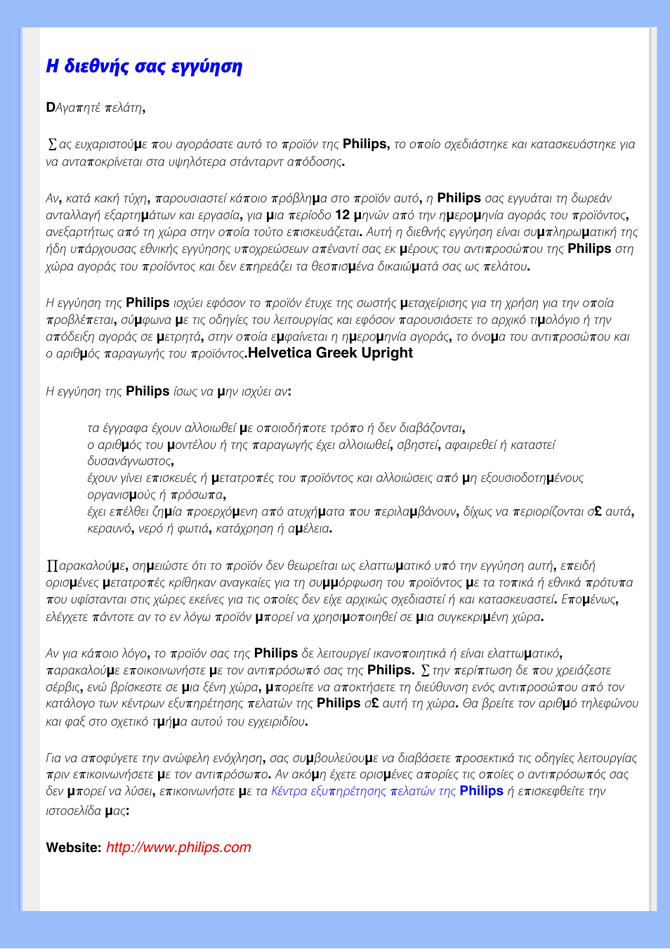 International guarantee, Αντίλλες, Αργεντινή | Βραζιλία, Χιλή, Κολο, Μ βία, Μεξικό, Αραγουάη, Ερού | Philips 220VW8 User Manual | Page 77 / 92