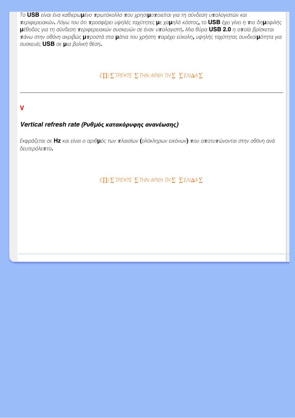 Philips 220VW8 User Manual | Page 90 / 92