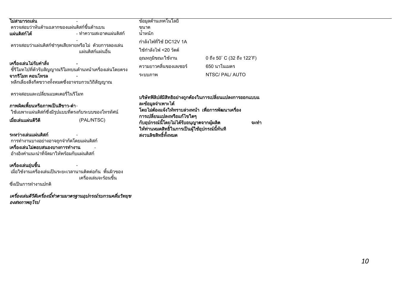 Philips PET100 User Manual | Page 11 / 12