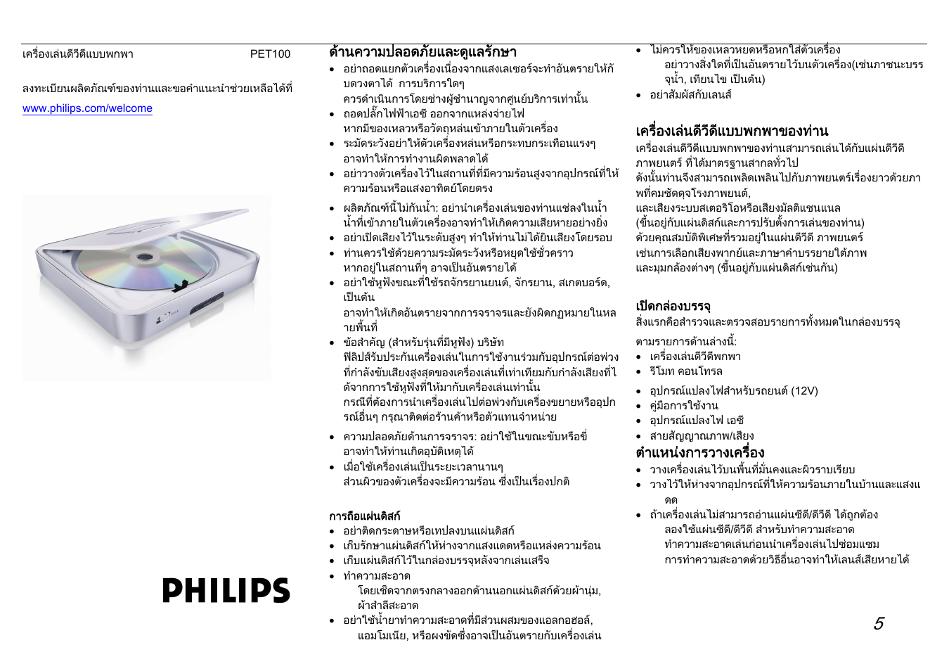 Philips PET100 User Manual | Page 6 / 12