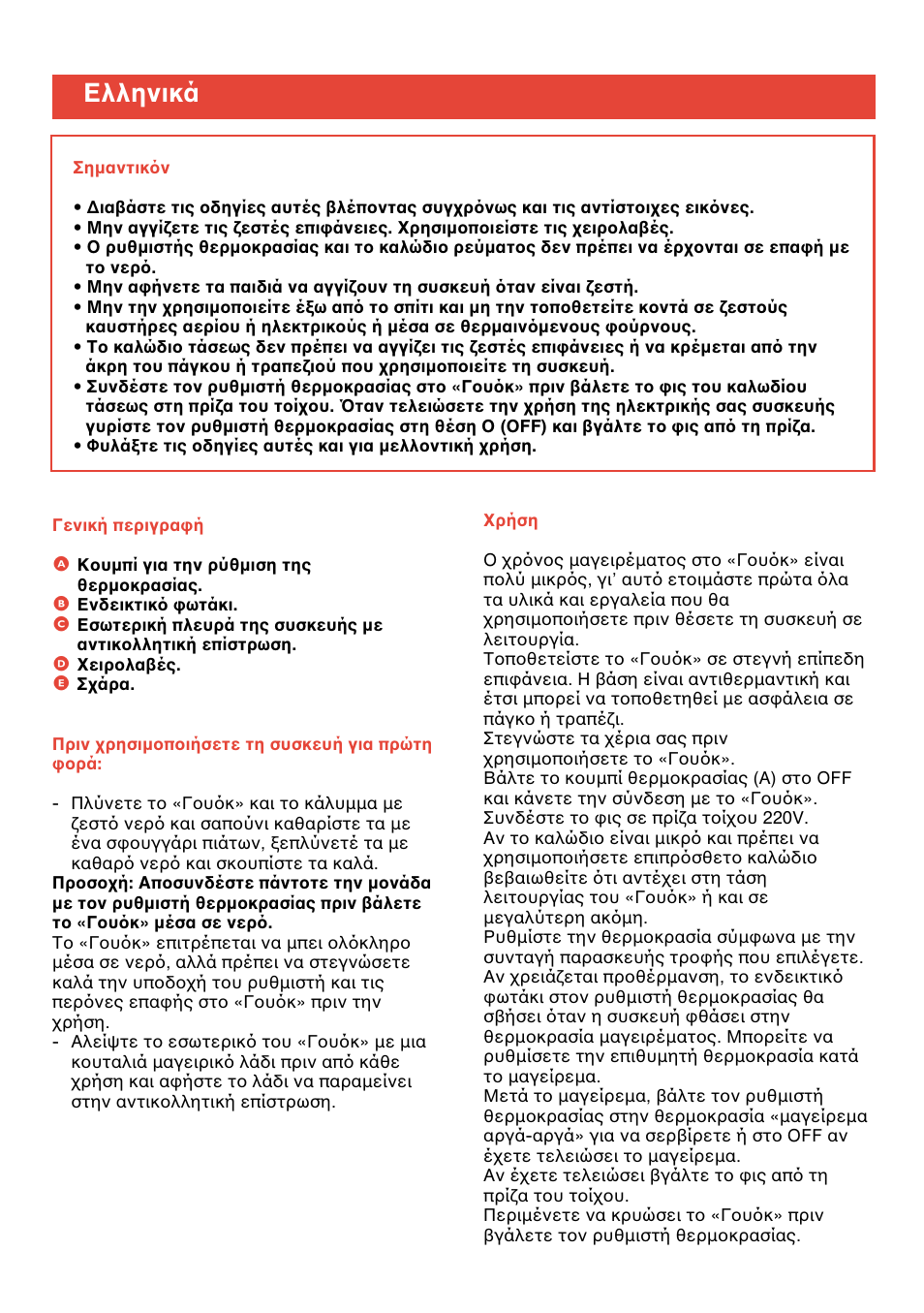 Ελληνικά, Σελίδα 51 | Philips HD 4335 User Manual | Page 51 / 59