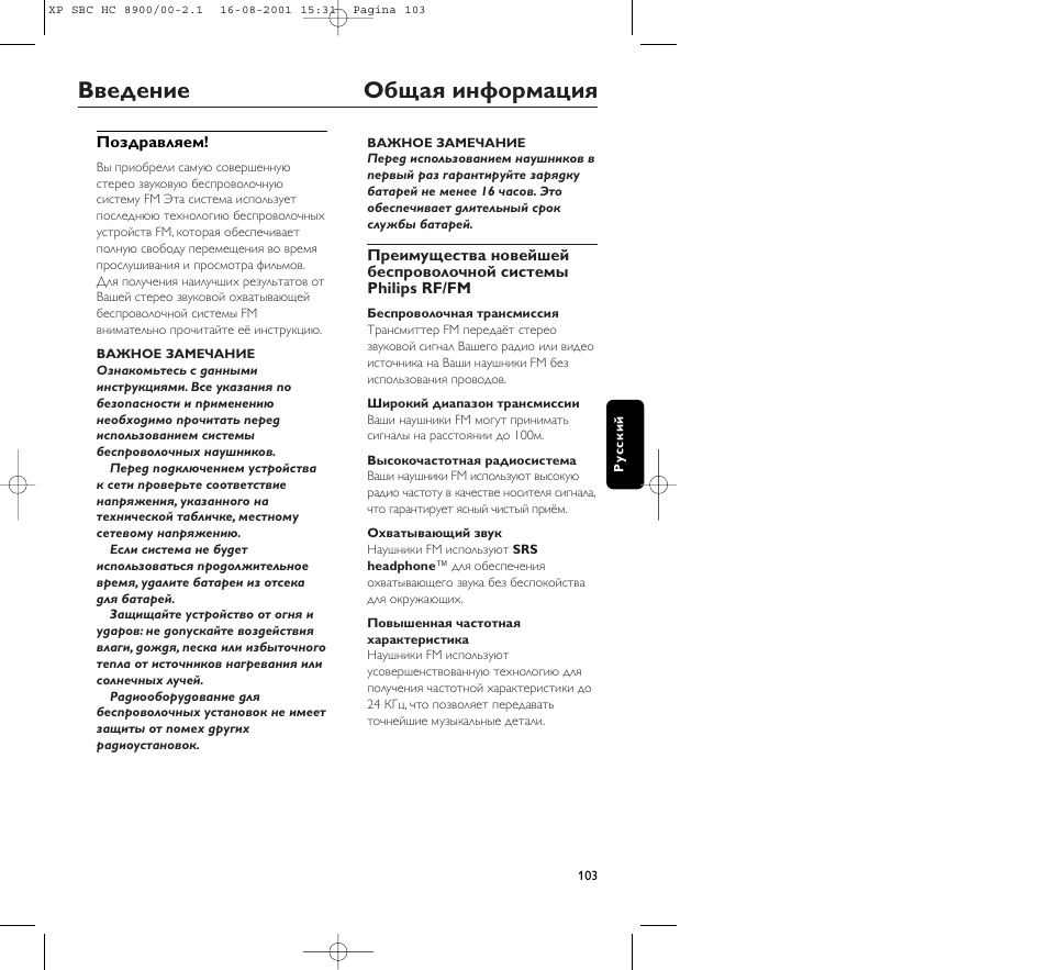 Введение общая инфоpмация | Philips MICROLUX HC8900 User Manual | Page 103 / 149