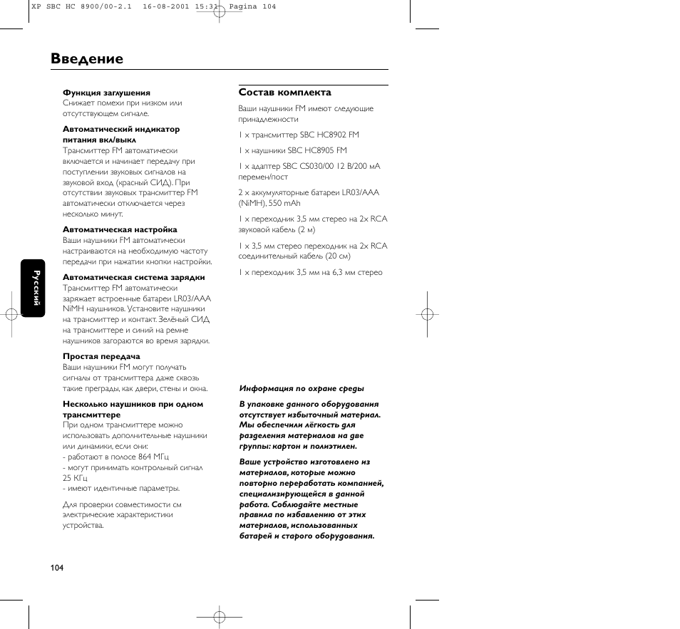 Введение | Philips MICROLUX HC8900 User Manual | Page 104 / 149