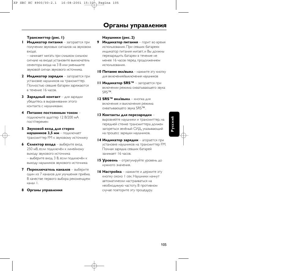 Оpганы упpавления | Philips MICROLUX HC8900 User Manual | Page 105 / 149