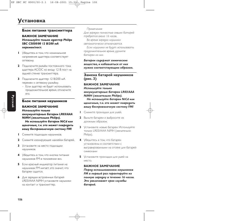 Установка | Philips MICROLUX HC8900 User Manual | Page 106 / 149