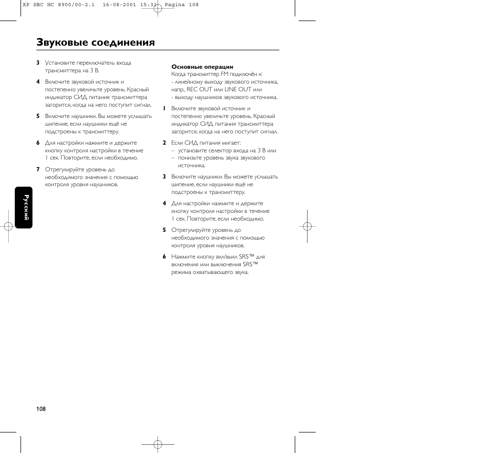 Звуковые соединения | Philips MICROLUX HC8900 User Manual | Page 108 / 149