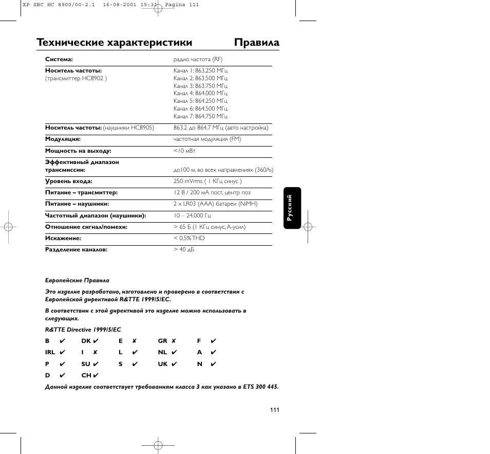 Теxнические xаpактеpистики пpавила | Philips MICROLUX HC8900 User Manual | Page 111 / 149