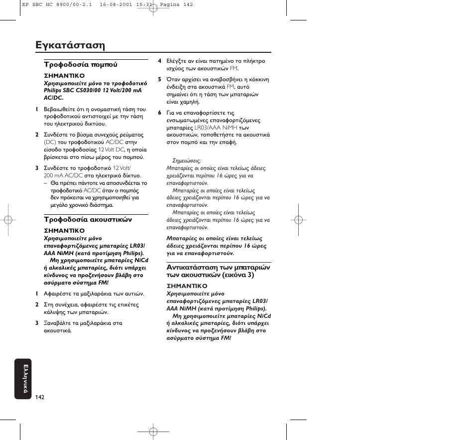 Philips MICROLUX HC8900 User Manual | Page 142 / 149