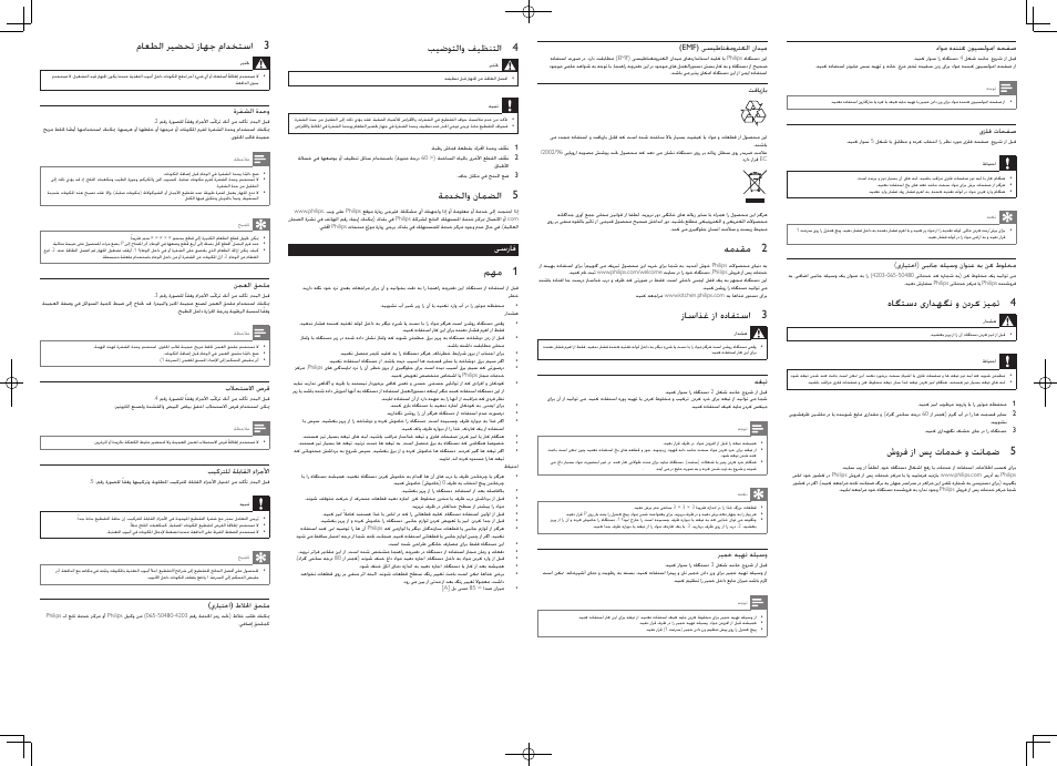 ماعطلا ريضحت زاهج مادختسا 3, بيضوتلاو فيظنتلا 4, ةمدخلاو نامضلا 5 | مهم 1, همدقم 2, زاساذغ زا هدافتسا 3, هاگتسد یرادهگن و ندرک زیمت 4, شورف زا سپ تامدخ و تنامض 5, یسراف | Philips HR7620 User Manual | Page 6 / 6