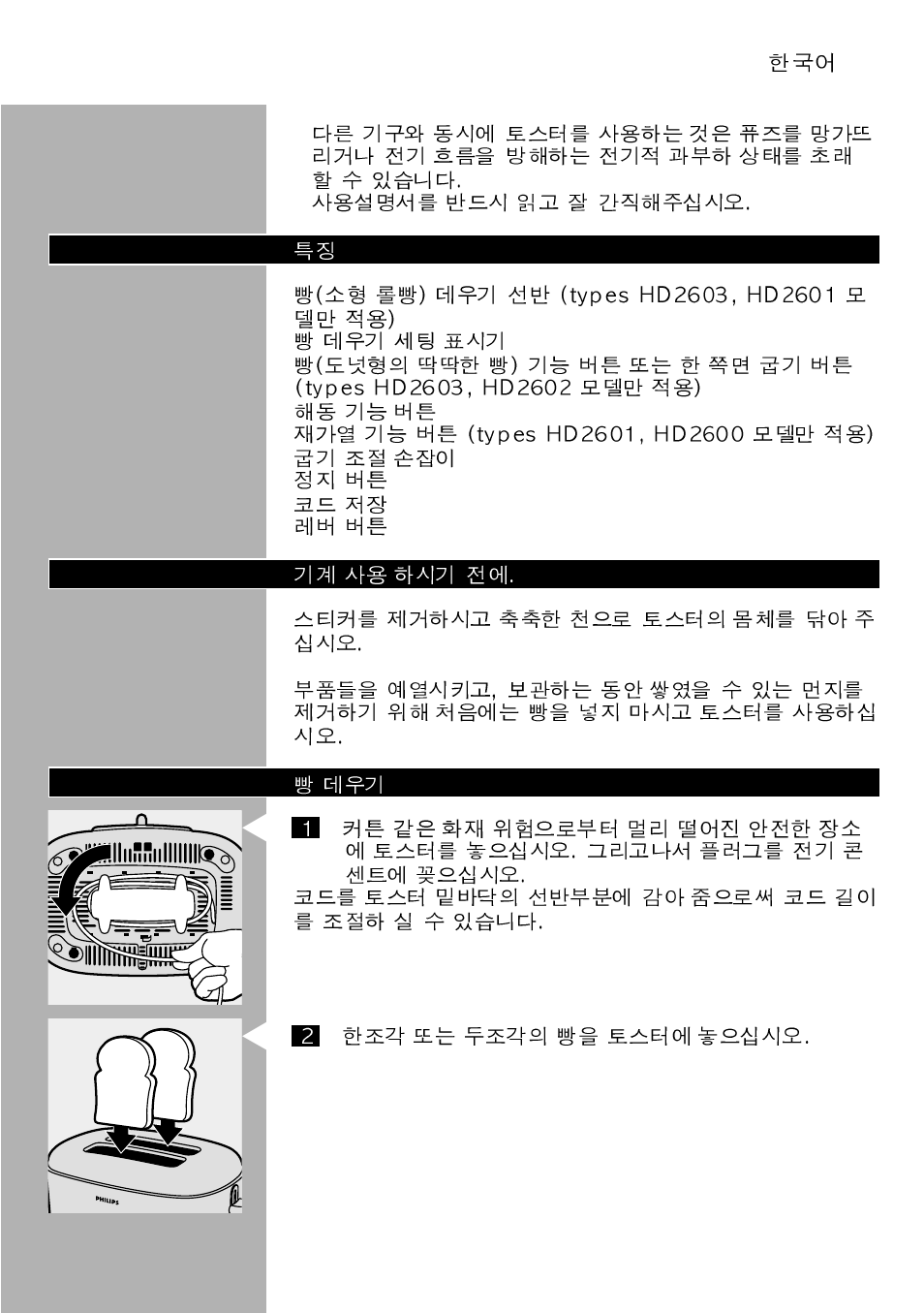 Philips HD2600 User Manual | Page 37 / 42