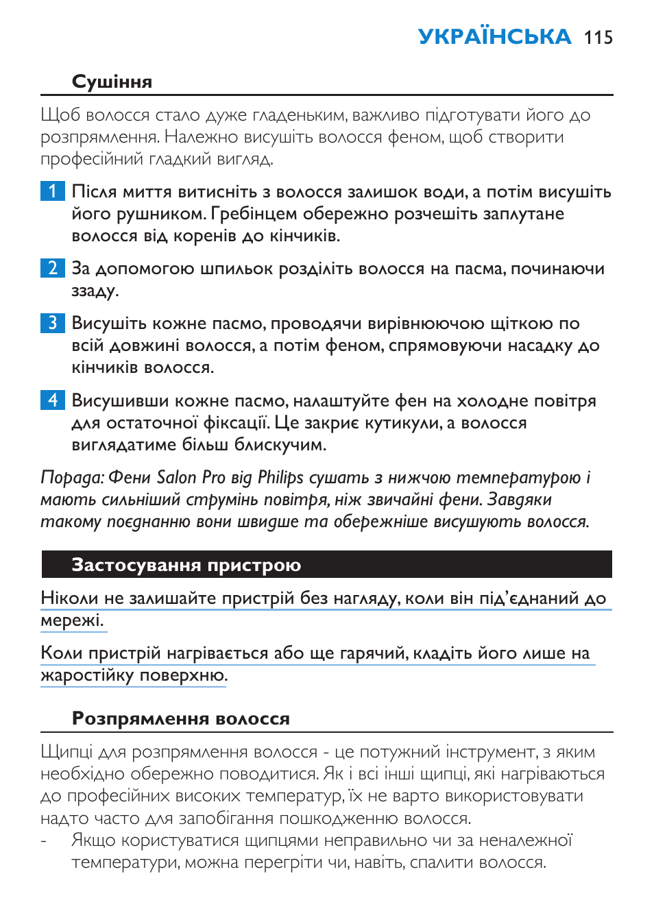 Сушіння, Застосування пристрою, Розпрямлення волосся | Philips SalonStraight Pro HP4667/00 User Manual | Page 115 / 124