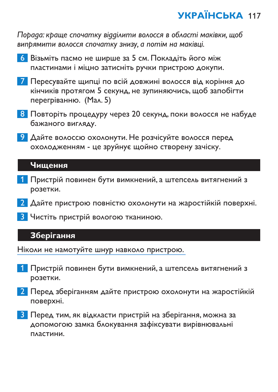 Чищення, Зберігання | Philips SalonStraight Pro HP4667/00 User Manual | Page 117 / 124