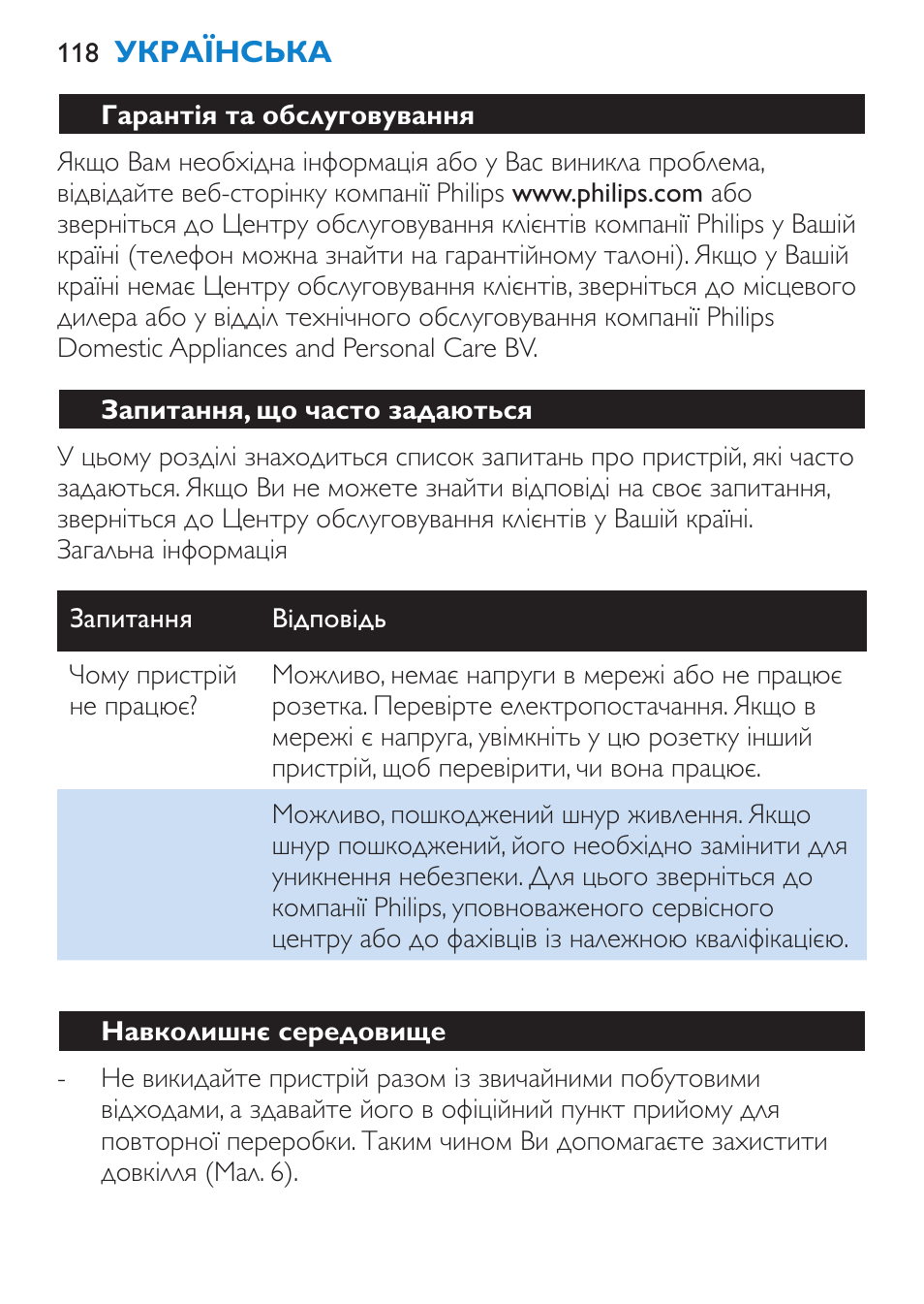 Гарантія та обслуговування, Запитання, що часто задаються, Навколишнє середовище | Philips SalonStraight Pro HP4667/00 User Manual | Page 118 / 124