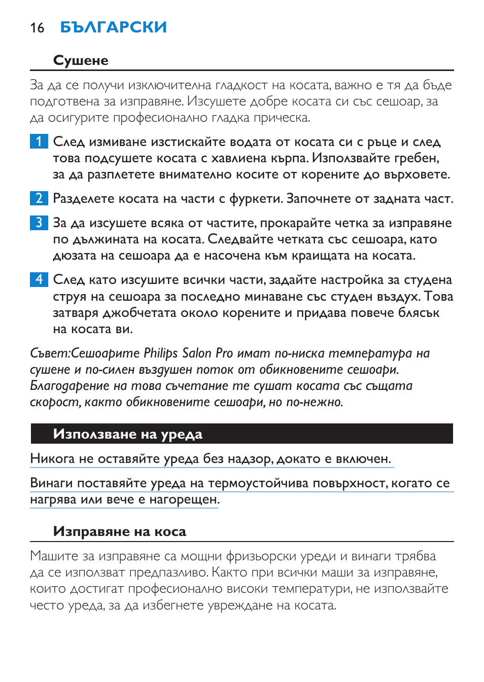 Сушене, Използване на уреда, Изправяне на коса | Philips SalonStraight Pro HP4667/00 User Manual | Page 16 / 124