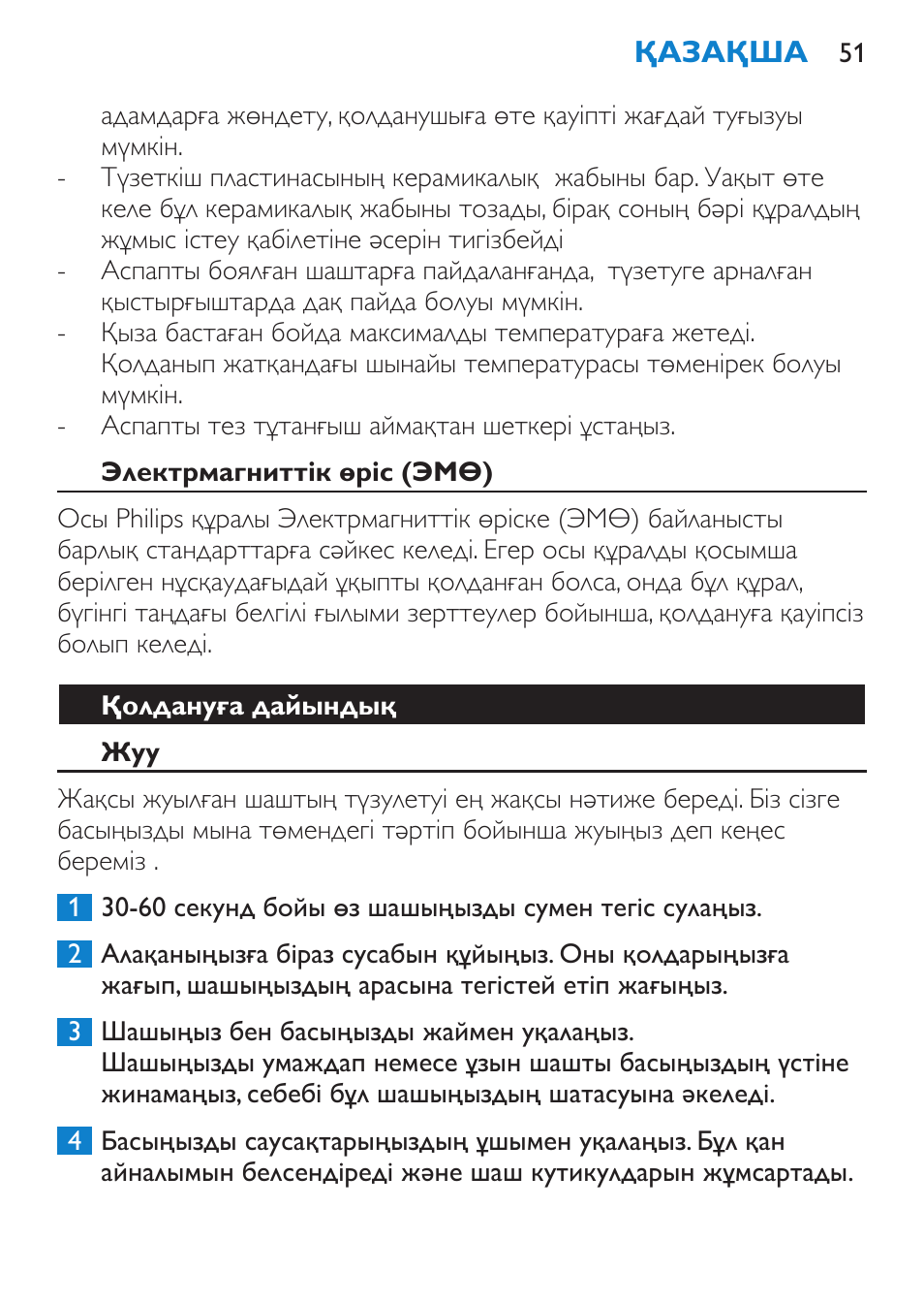 Электрмагниттік өріс (эмө), Қолдануға дайындық | Philips SalonStraight Pro HP4667/00 User Manual | Page 51 / 124