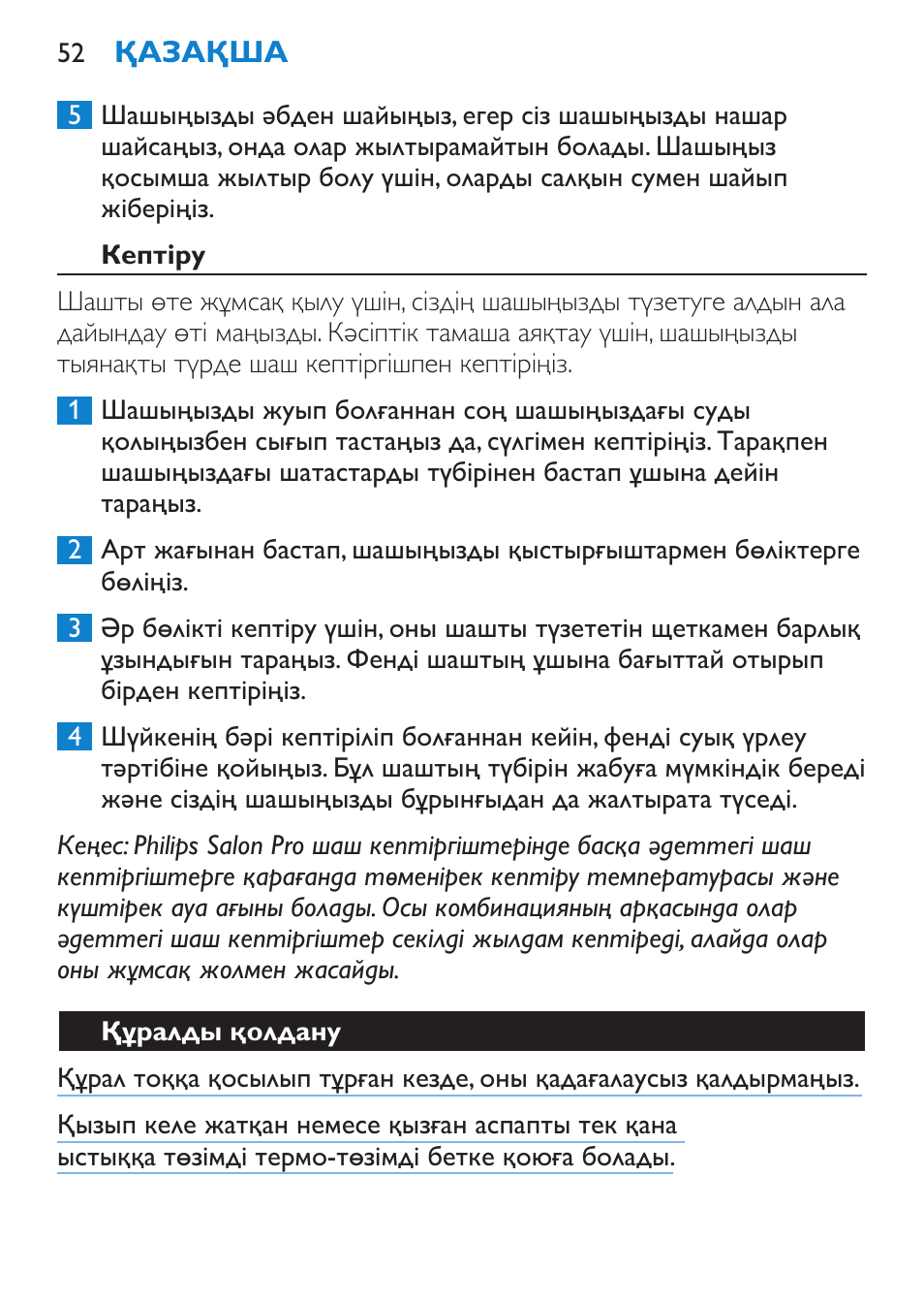 Кептіру, Құралды қолдану | Philips SalonStraight Pro HP4667/00 User Manual | Page 52 / 124